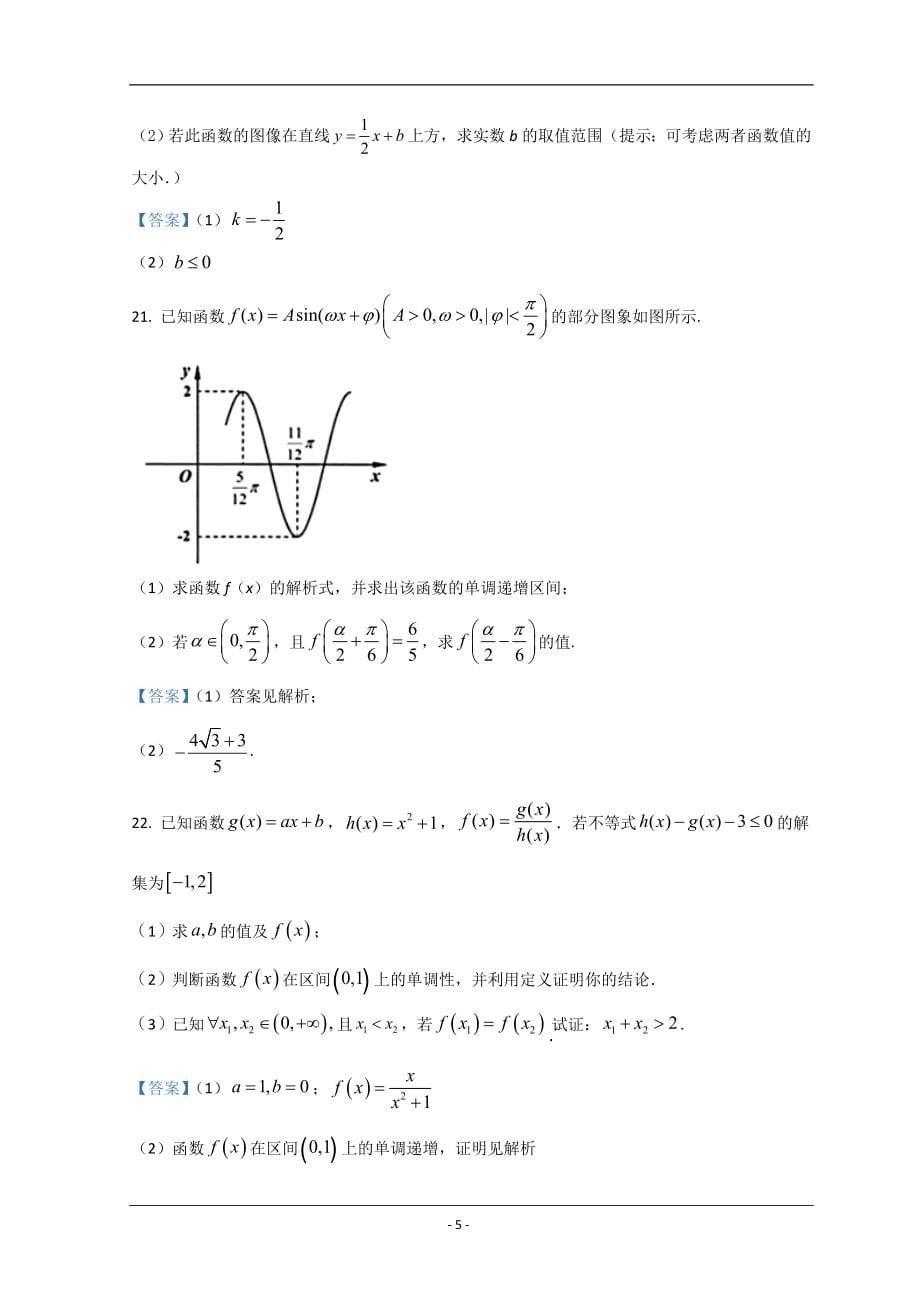 广东省湛江市2021-2022学年高一上学期期末数学试题_第5页