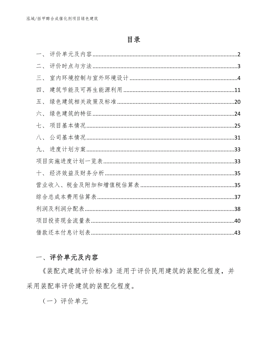 括甲醇合成催化剂项目绿色建筑_第2页