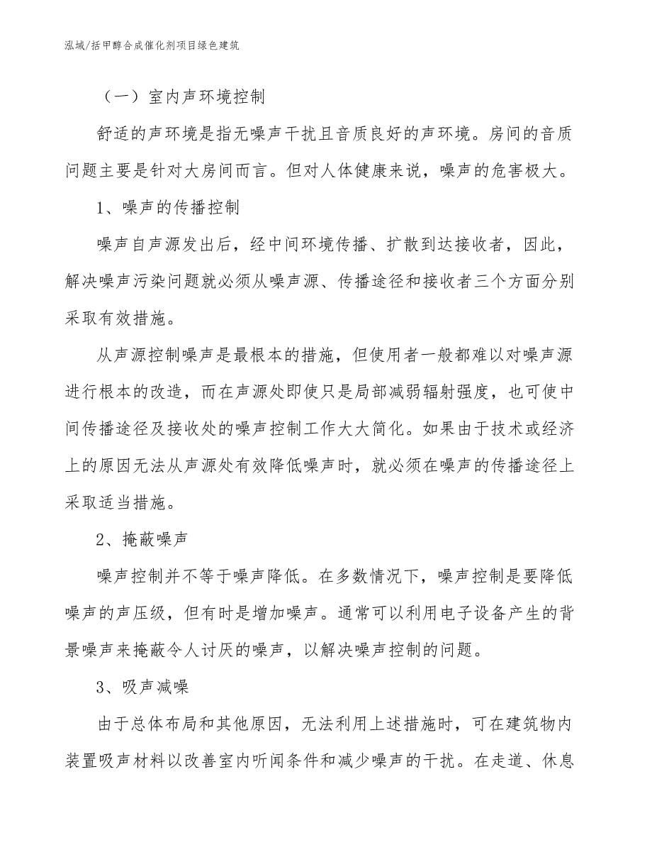 括甲醇合成催化剂项目绿色建筑_第5页