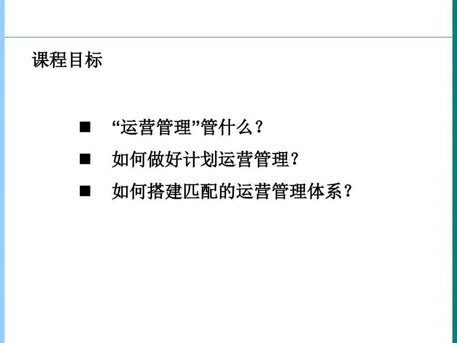 标杆房地产企业运营模式_第2页