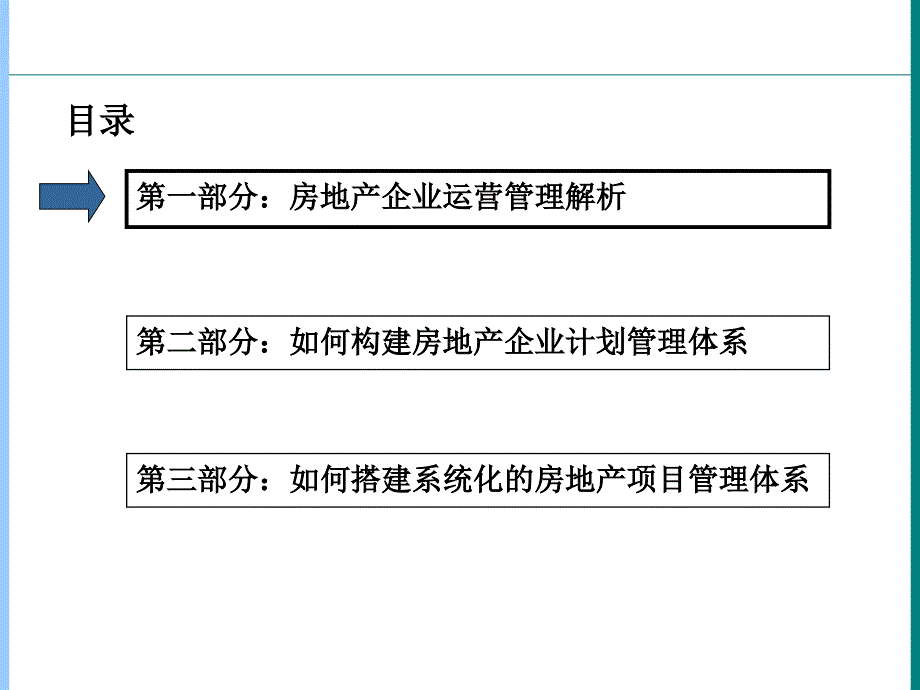 标杆房地产企业运营模式_第4页