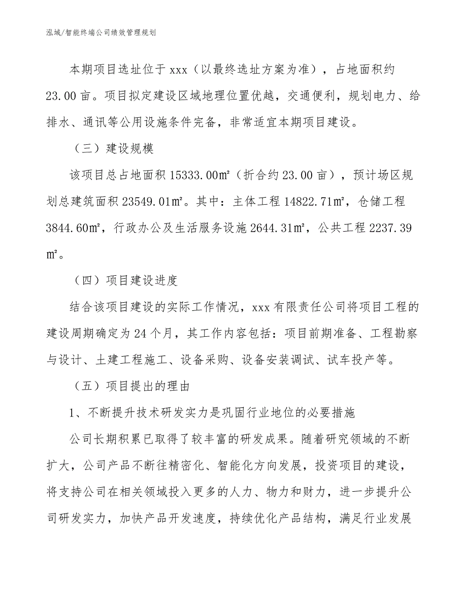 智能终端公司绩效管理规划_第3页