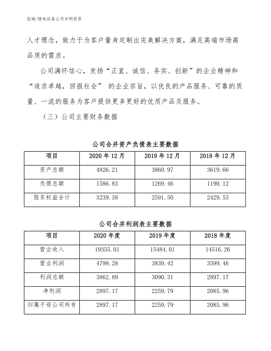 锂电设备公司并购投资_范文_第3页