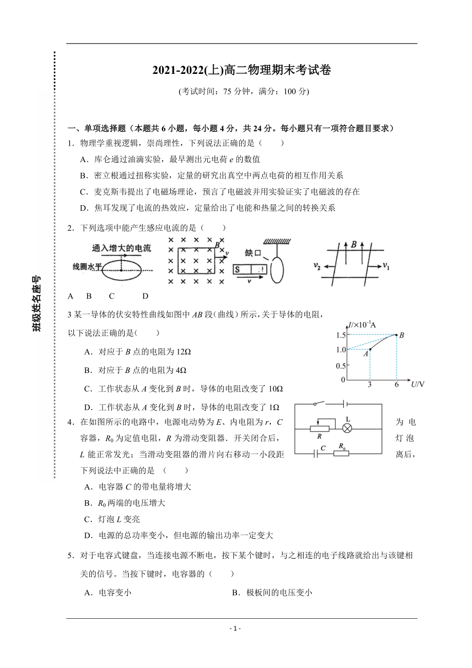 福建省莆田第十五中学、二十四中学2021-2022学年高二上学期期末联考试题 物理 Word版含答案_第1页