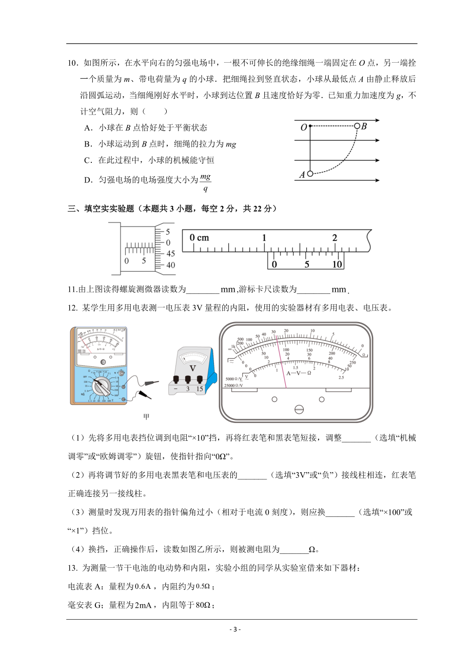 福建省莆田第十五中学、二十四中学2021-2022学年高二上学期期末联考试题 物理 Word版含答案_第3页