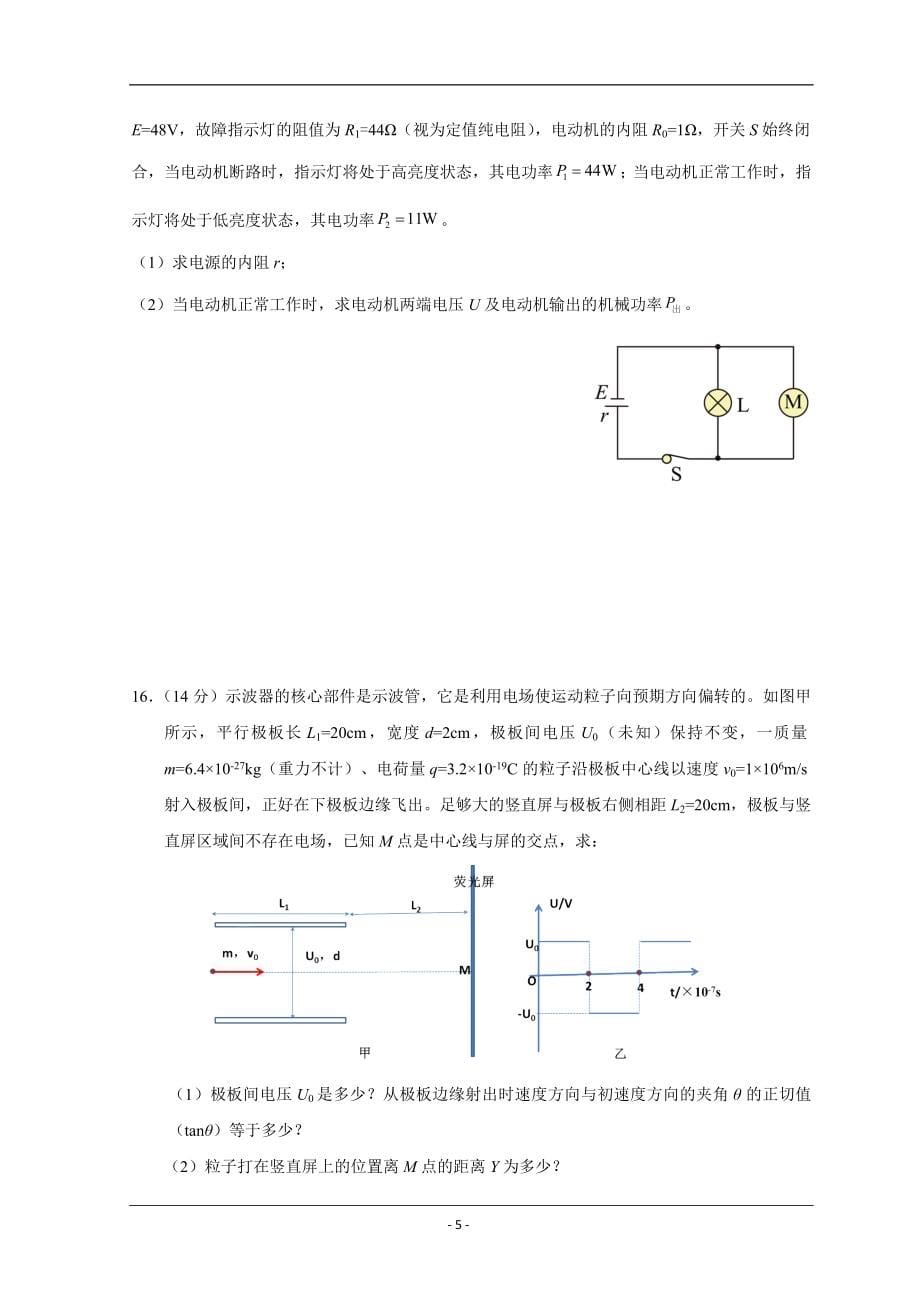 福建省莆田第十五中学、二十四中学2021-2022学年高二上学期期末联考试题 物理 Word版含答案_第5页