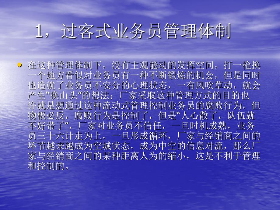 厂家业务员如何防止被架空.ppt_第4页