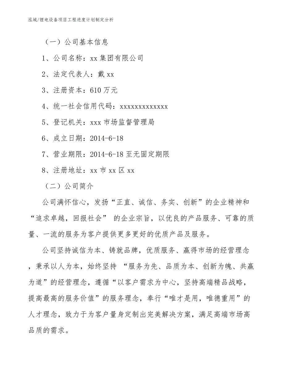 锂电设备项目工程进度计划制定分析（范文）_第3页