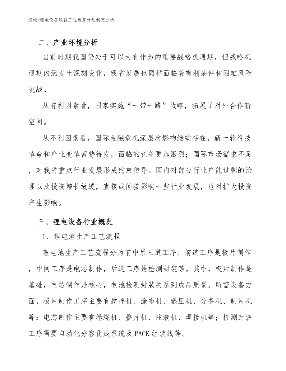 锂电设备项目工程进度计划制定分析（范文）_第4页