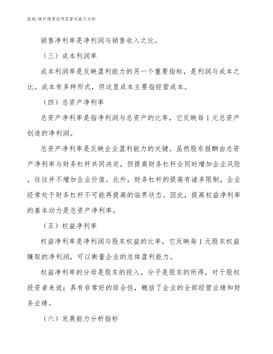 碳纤维原丝项目营运能力分析_第3页