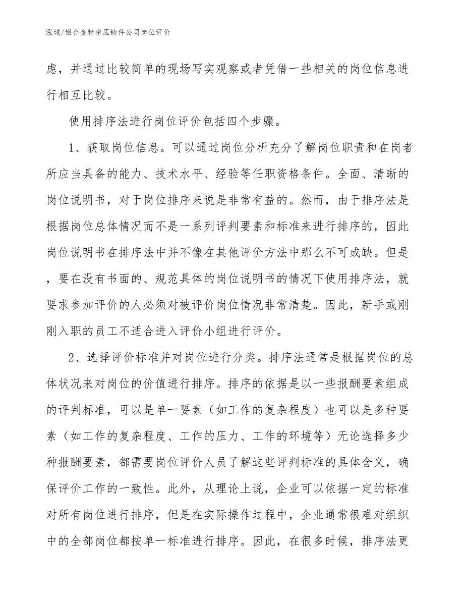 铝合金精密压铸件公司岗位评价（范文）_第3页