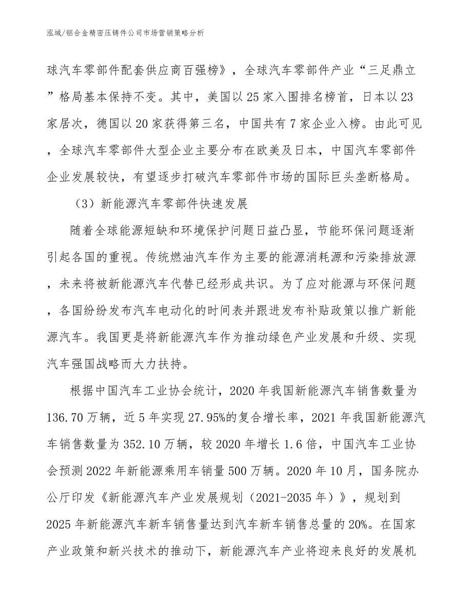 铝合金精密压铸件公司市场营销策略分析_第5页