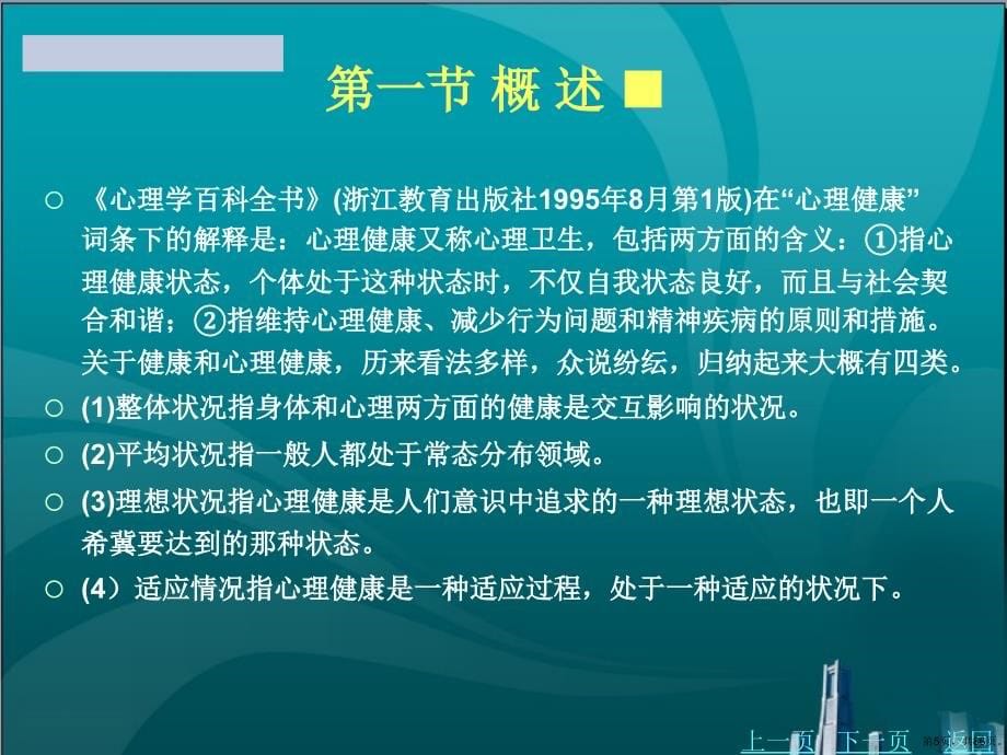 高职院校大学生心理健康教育课件_第5页