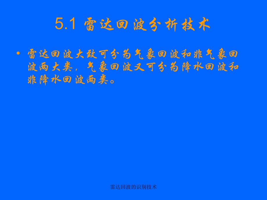 雷达回波的识别技术课件_第3页