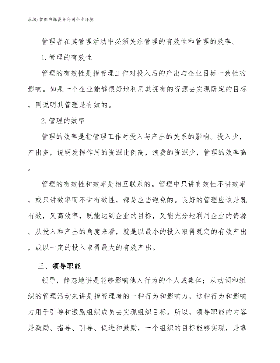 智能防爆设备公司企业环境（参考）_第4页