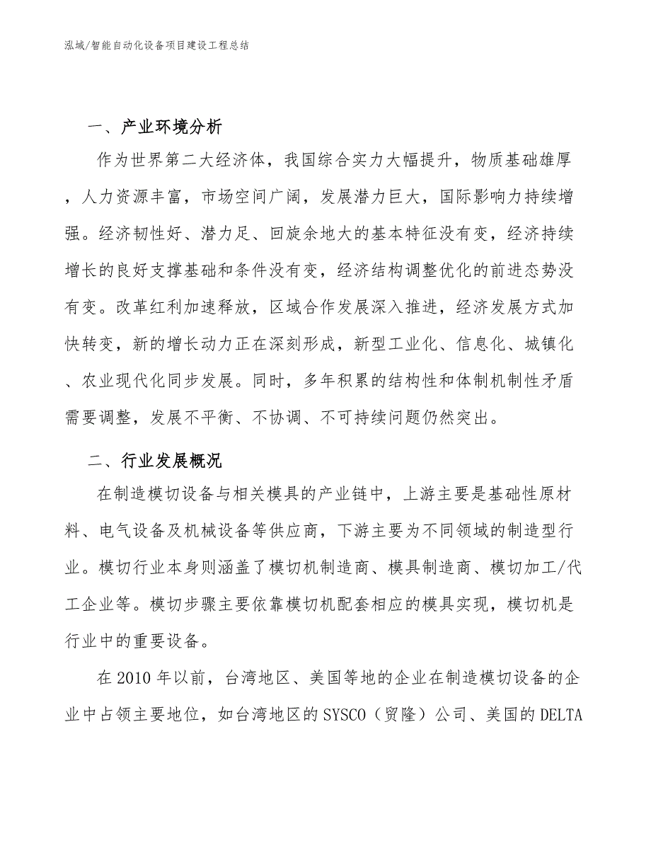 智能自动化设备项目建设工程总结（范文）_第3页