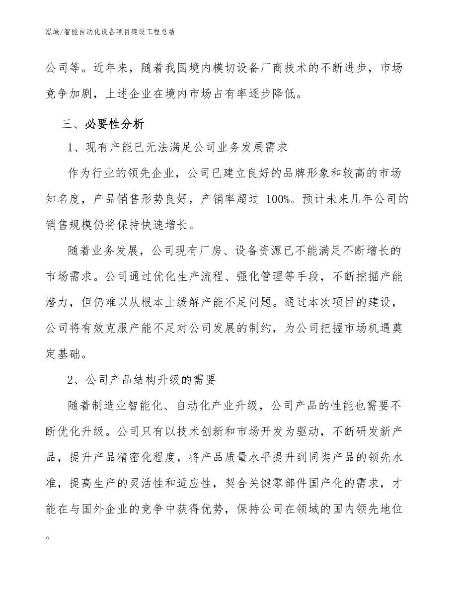 智能自动化设备项目建设工程总结（范文）_第4页