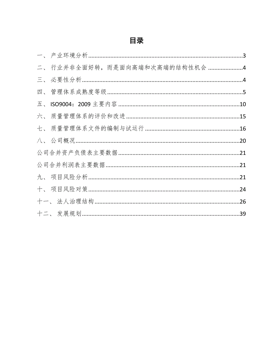 高端白酒公司质量管理体系标准方案_范文_第2页