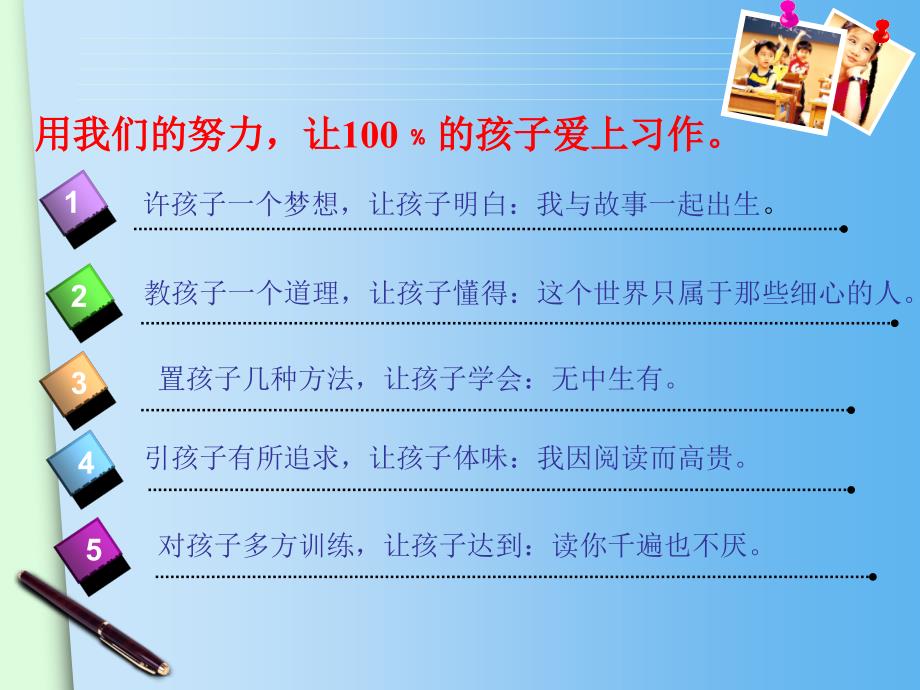 习作培训讲稿让100的孩子爱上习作小学习作教学中的问题与对策研究_第2页