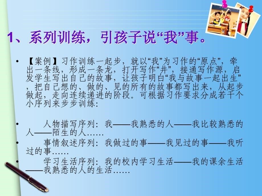 习作培训讲稿让100的孩子爱上习作小学习作教学中的问题与对策研究_第5页