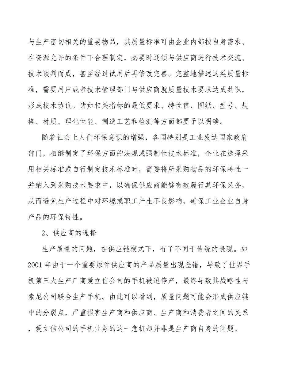 钒电池材料项目生产制造质量管理（范文）_第4页