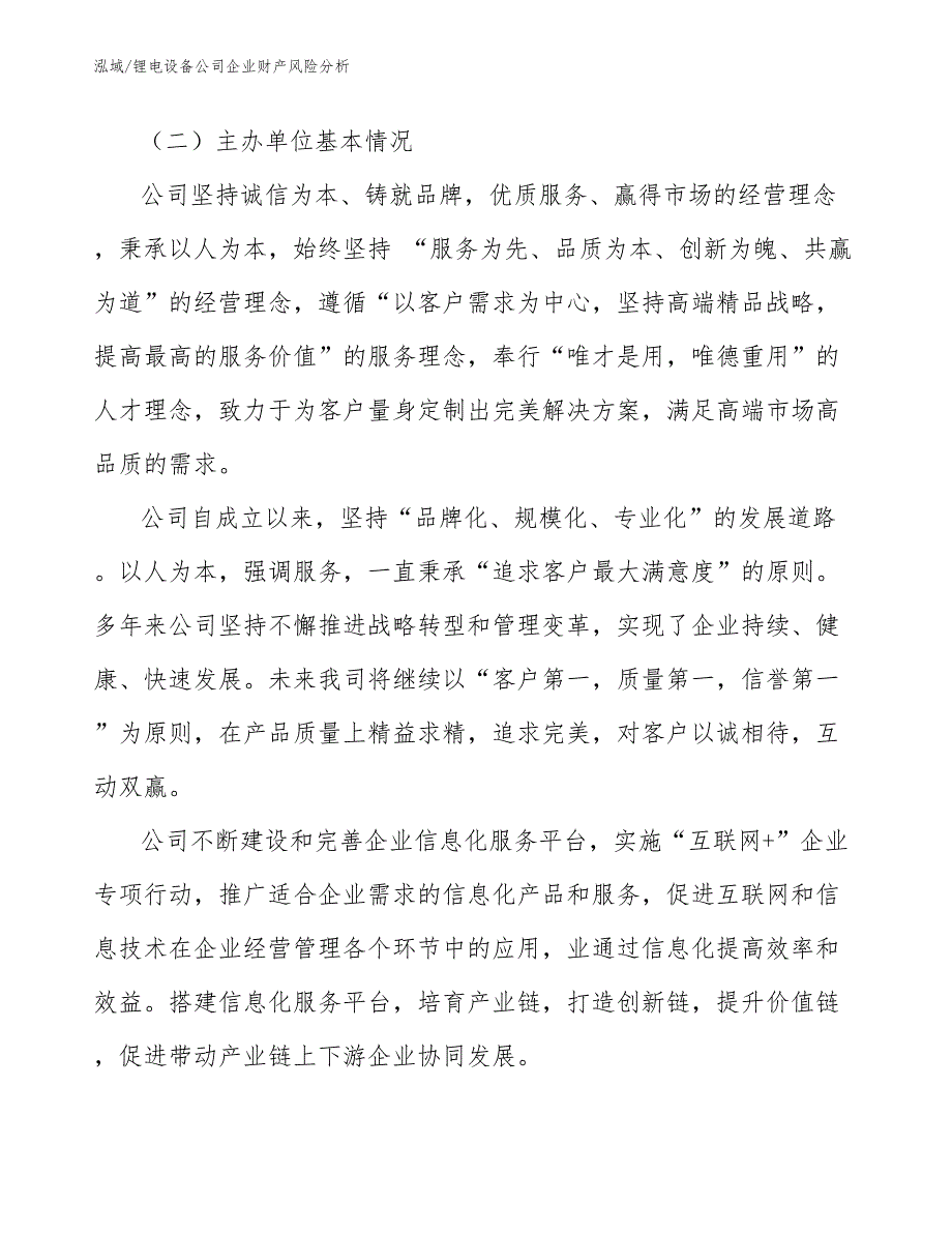 锂电设备公司企业财产风险分析_参考_第3页