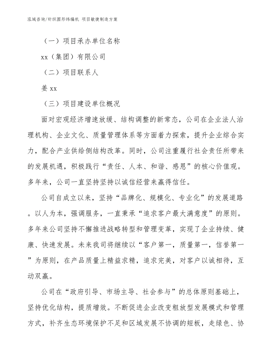 针织圆形纬编机 项目敏捷制造方案（参考）_第3页