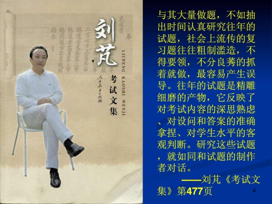 2022历史2022从高考看2022历史复习_第4页