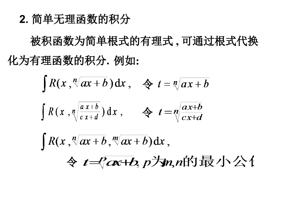 积分表及习题最新课件_第4页