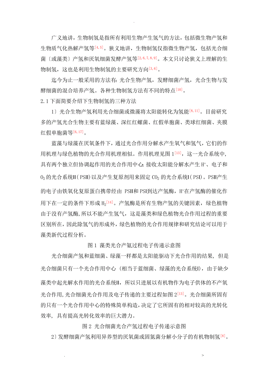 生物制氢技术的原理和发展现状_第2页