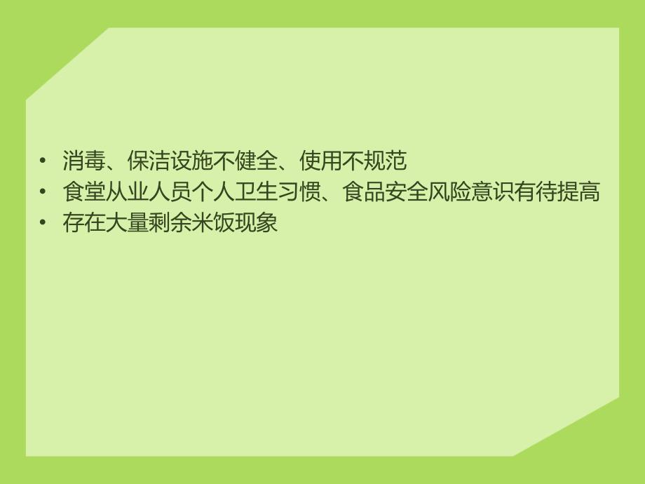 学校幼儿园食品安全培训_第1页