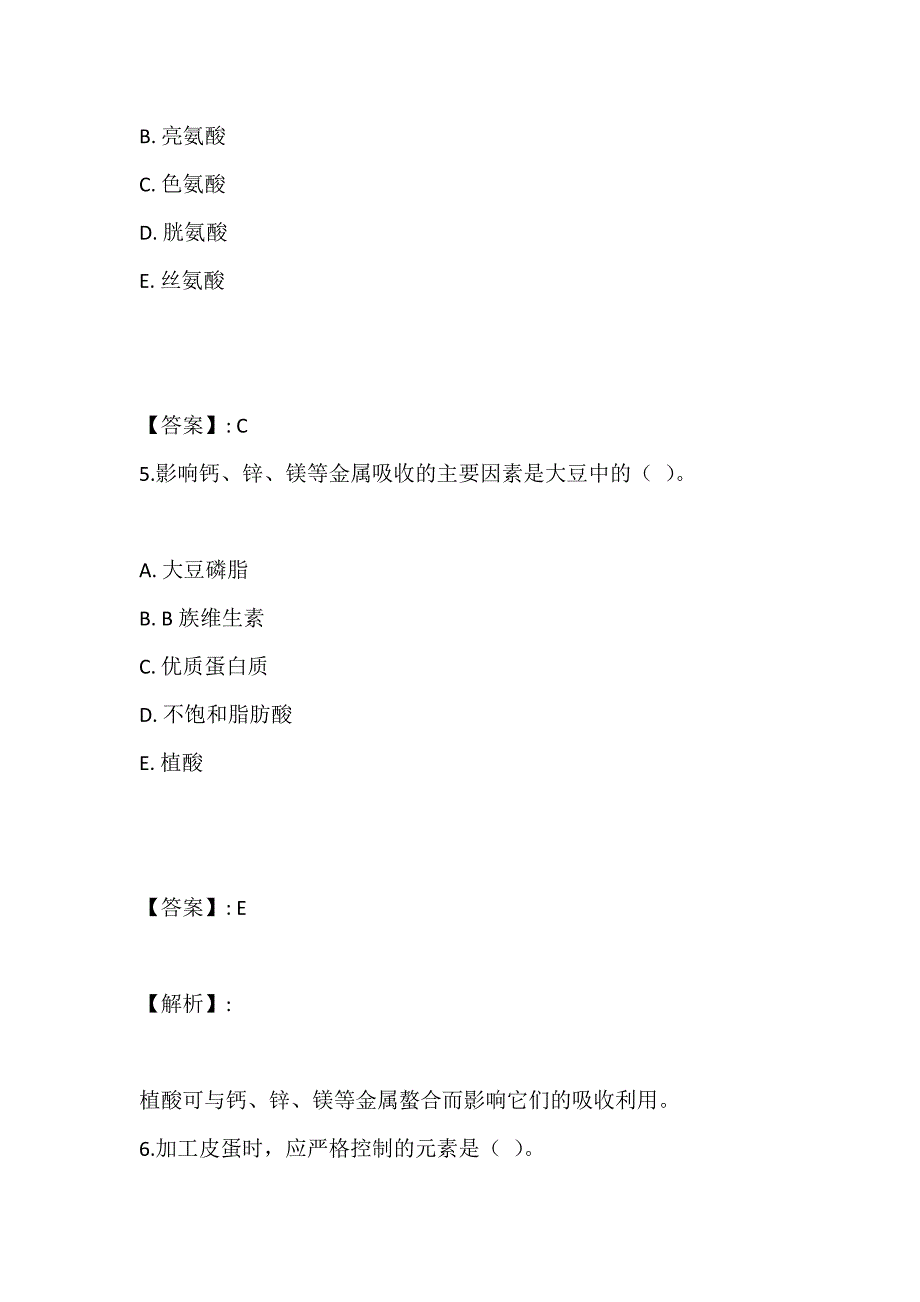 （最新版）营养师考试试题及答案解析汇总_第3页