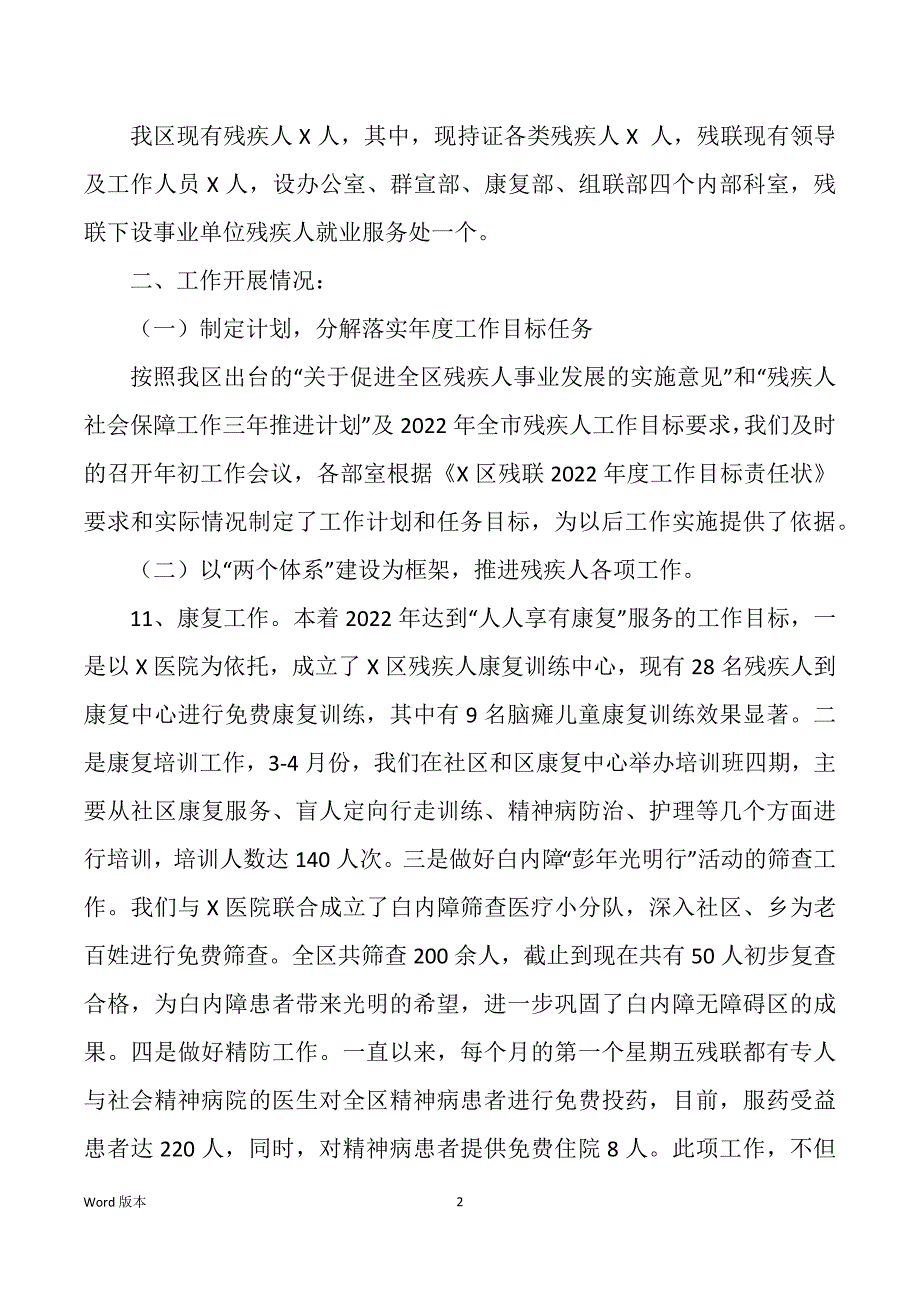 健康人怎样进残联工作报告（多篇）_第2页