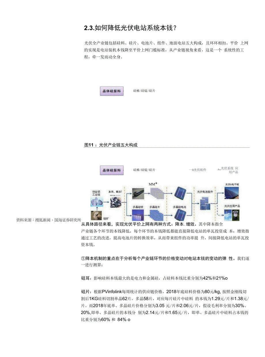 光伏设备行业深度报告：平价上网设备先行_第4页