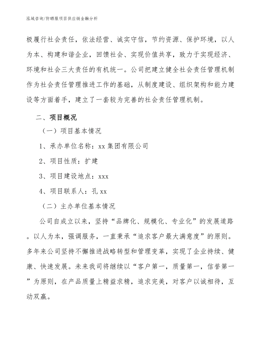 防晒服项目供应链金融分析_第3页