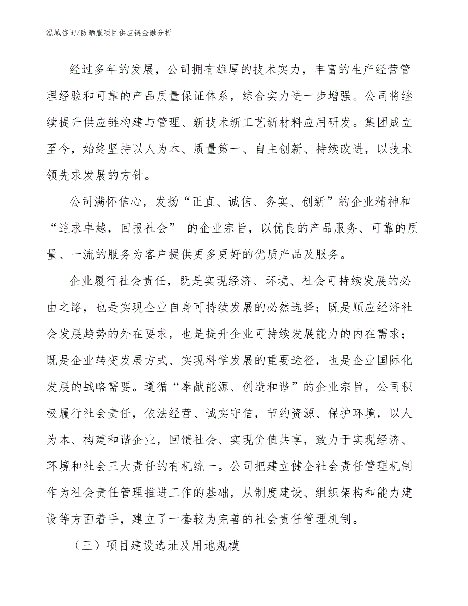 防晒服项目供应链金融分析_第4页