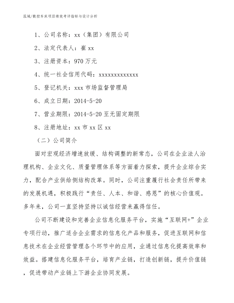 数控车床项目绩效考评指标与设计分析_第2页