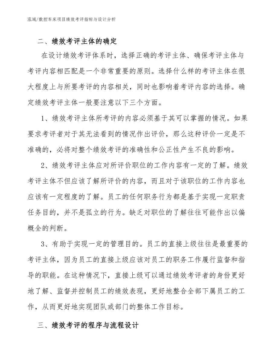 数控车床项目绩效考评指标与设计分析_第3页