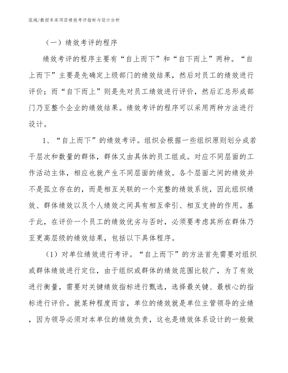 数控车床项目绩效考评指标与设计分析_第4页