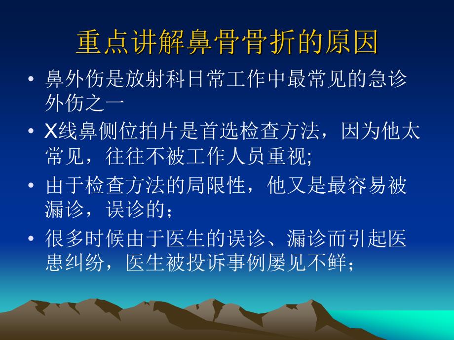 临床急诊影像诊断之鼻骨骨折_第2页