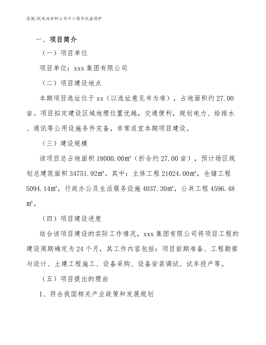 钒电池材料公司中小股东权益保护_第2页