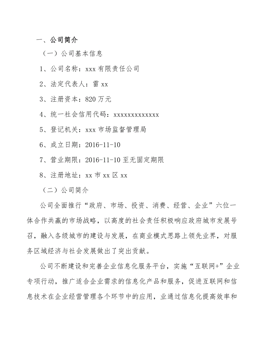 钒电池材料公司产品设计与开发质量管理【参考】_第3页