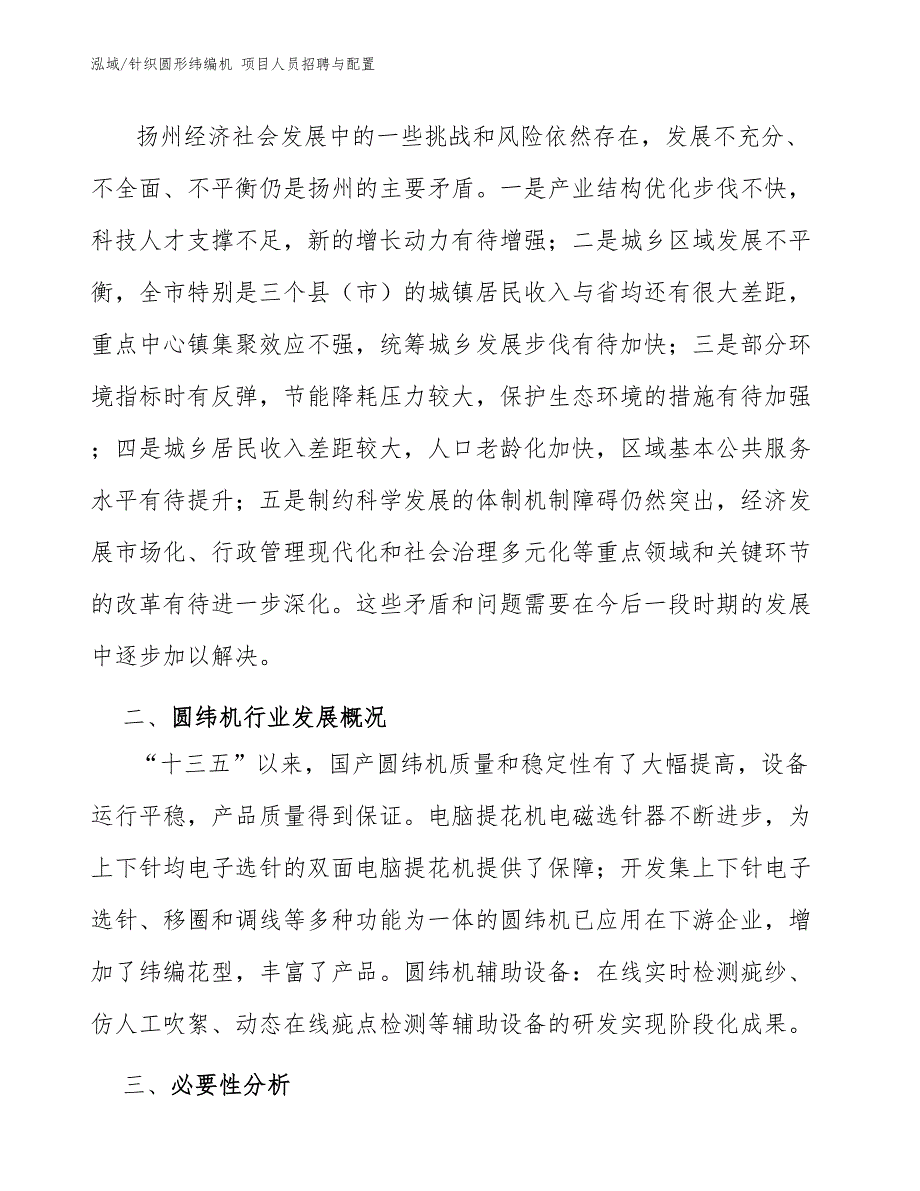 针织圆形纬编机 项目人员招聘与配置_参考_第3页