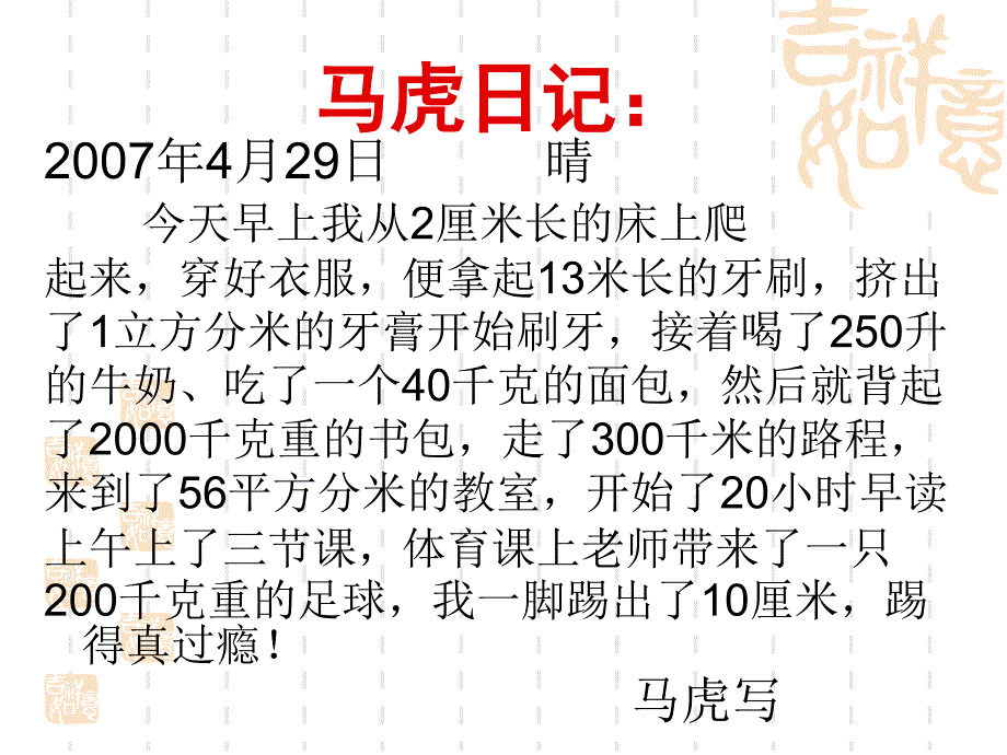 北京版六年下量与计量ppt课件_第3页