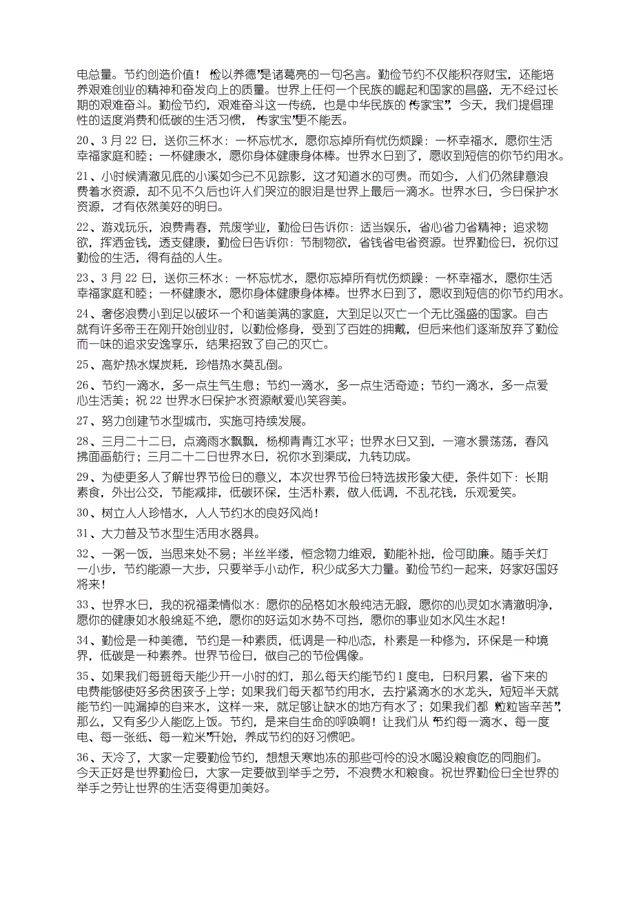 描写节约的优美好句【33】_第2页