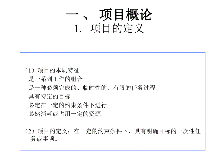 项目管理与控制课件_第2页