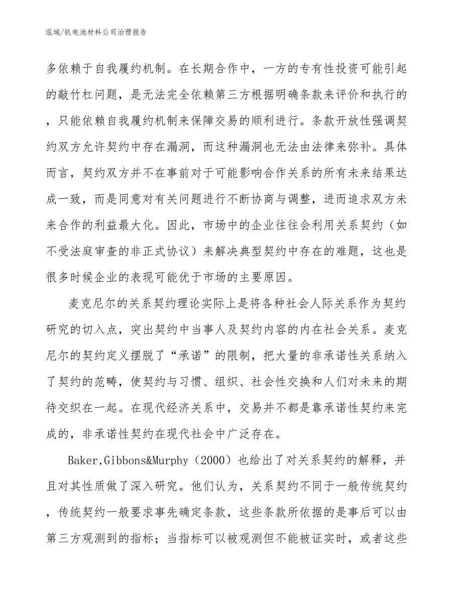 钒电池材料公司治理报告（范文）_第4页