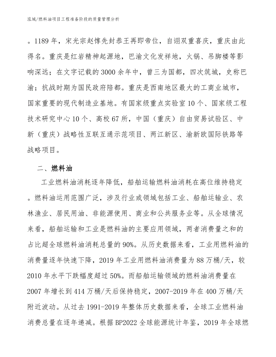 燃料油项目工程准备阶段的质量管理分析_第3页