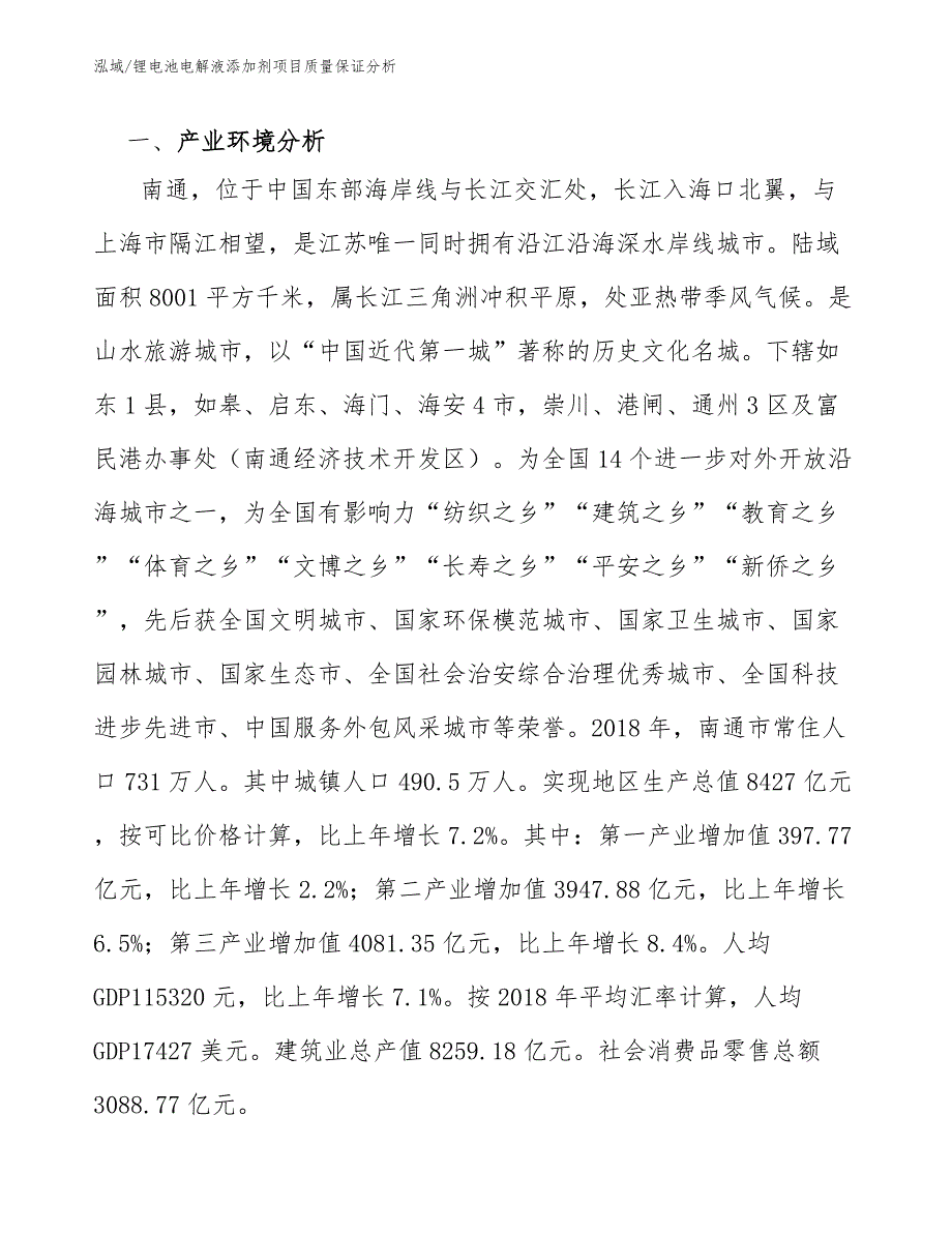 锂电池电解液添加剂项目质量保证分析_第3页