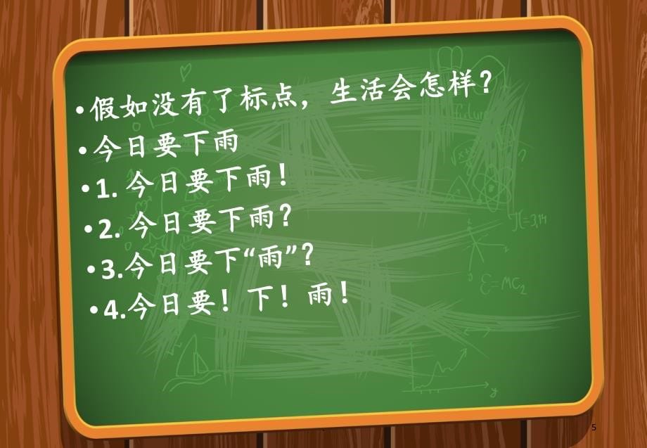 2022小学2022小学标点符号2022课件_第5页